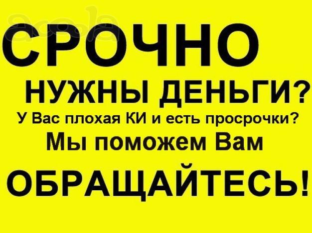 Выдам займ из личных средств по всем городам