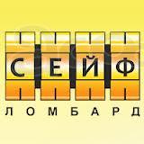 Сейф-Ломбард-лучший!
