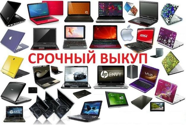 Скупка ноутбуков в Алматы